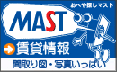 MAST　賃貸情報