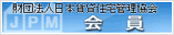 財団法人日本賃貸住宅管理協会