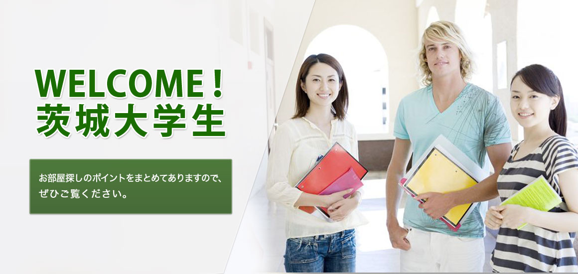 WELCOME茨城大学生